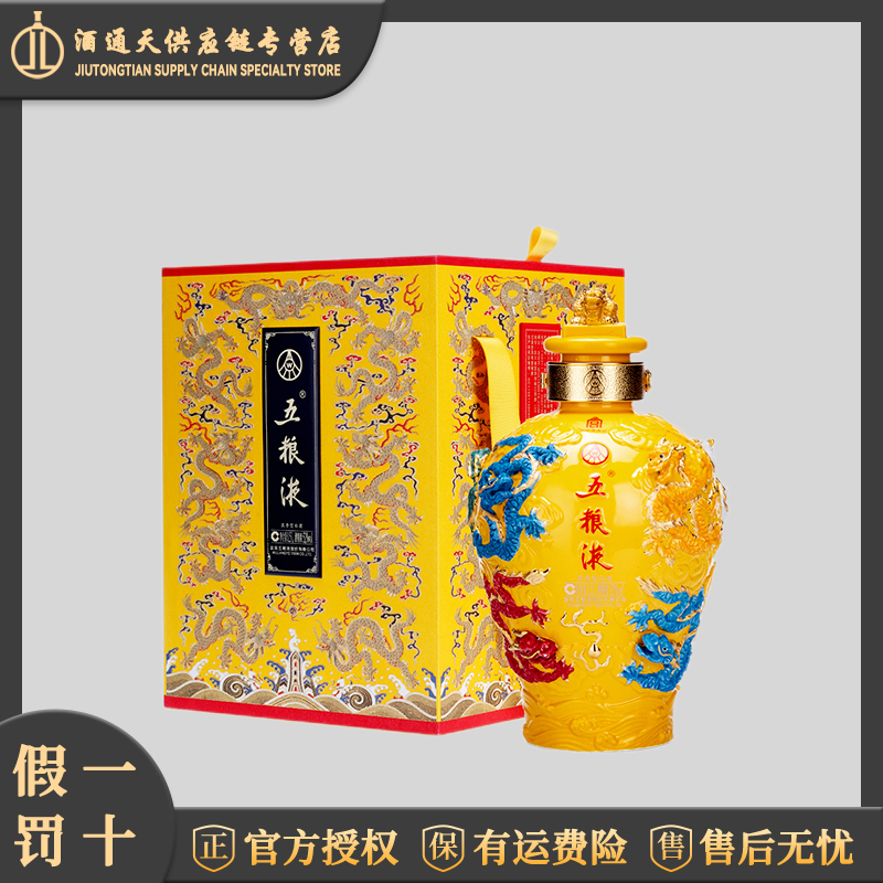 五粮液九龙坛（黄坛）浓香型白酒52度1500ml