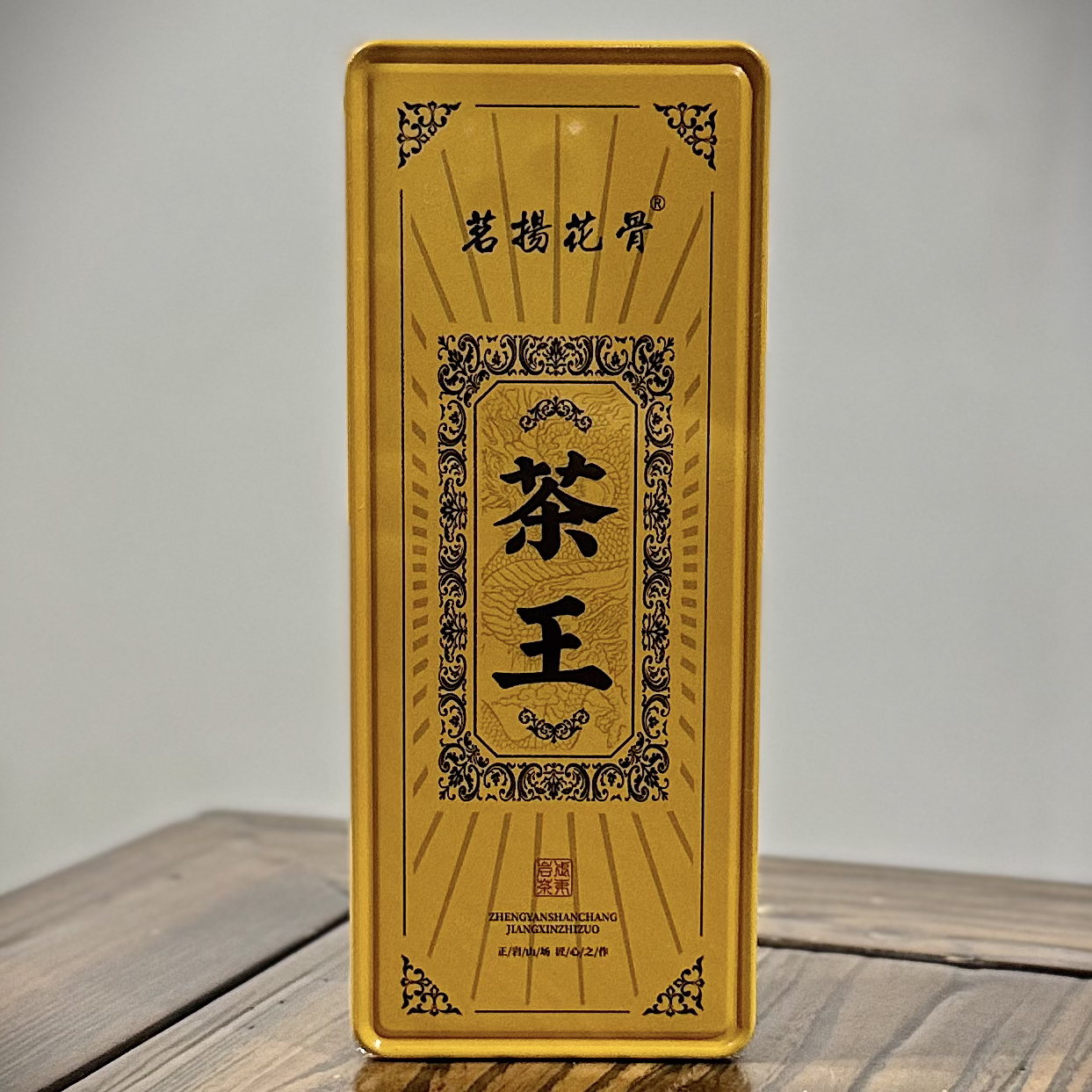 【茗扬花骨】茶王·肉桂 品鉴装（8.5g*2泡）