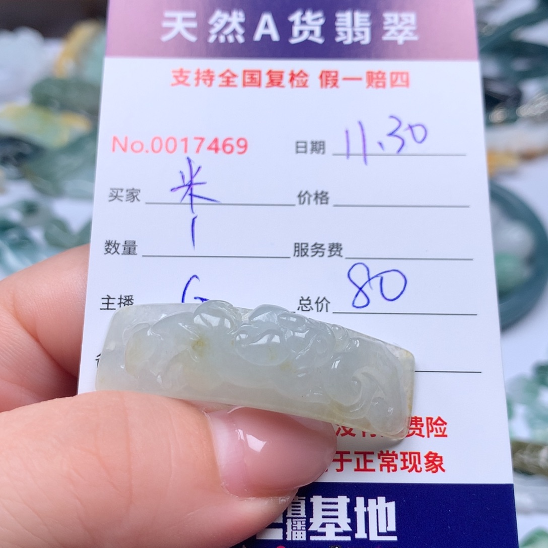 米***）翡翠未镶嵌颈饰8888