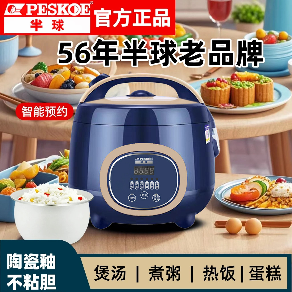 peskoe/半球电饭煲家用大容量多功能蒸煮煲汤煮粥学生宿舍电饭锅