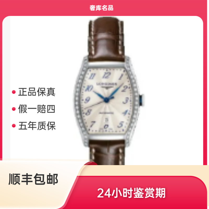 99新 Longines/浪琴 L2.142.0.70.4/酒桶白皮满钻/表径26*30.6