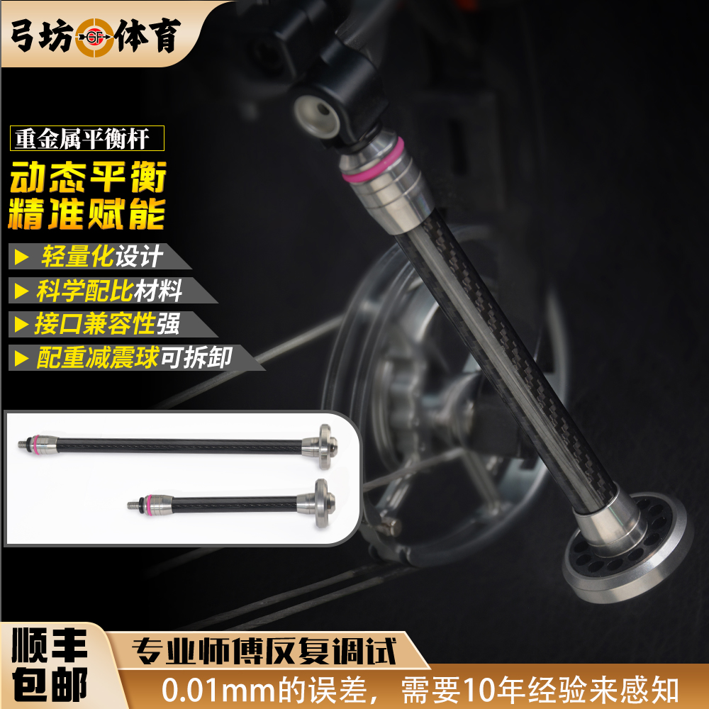 弓坊体育造弓狼狼队长重金属平衡杆减震球动态减震