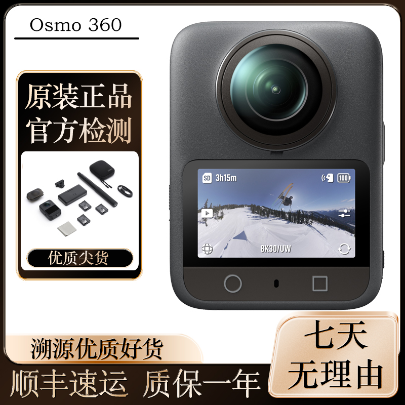 99新 DJI/大疆  Osmo 360 全景运动相机8K高清防抖骑行Vlog直播