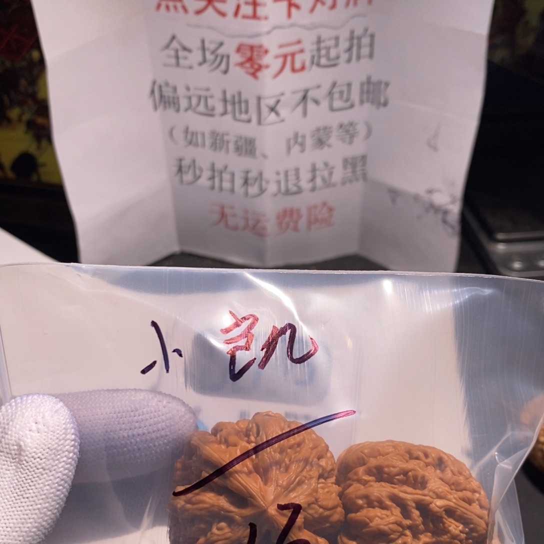 把件文玩核桃小*