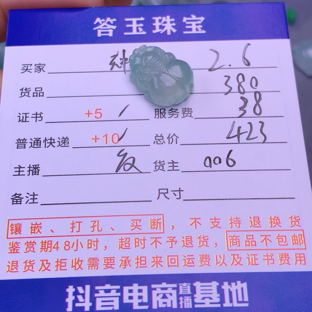 翡翠挂件未镶嵌神*