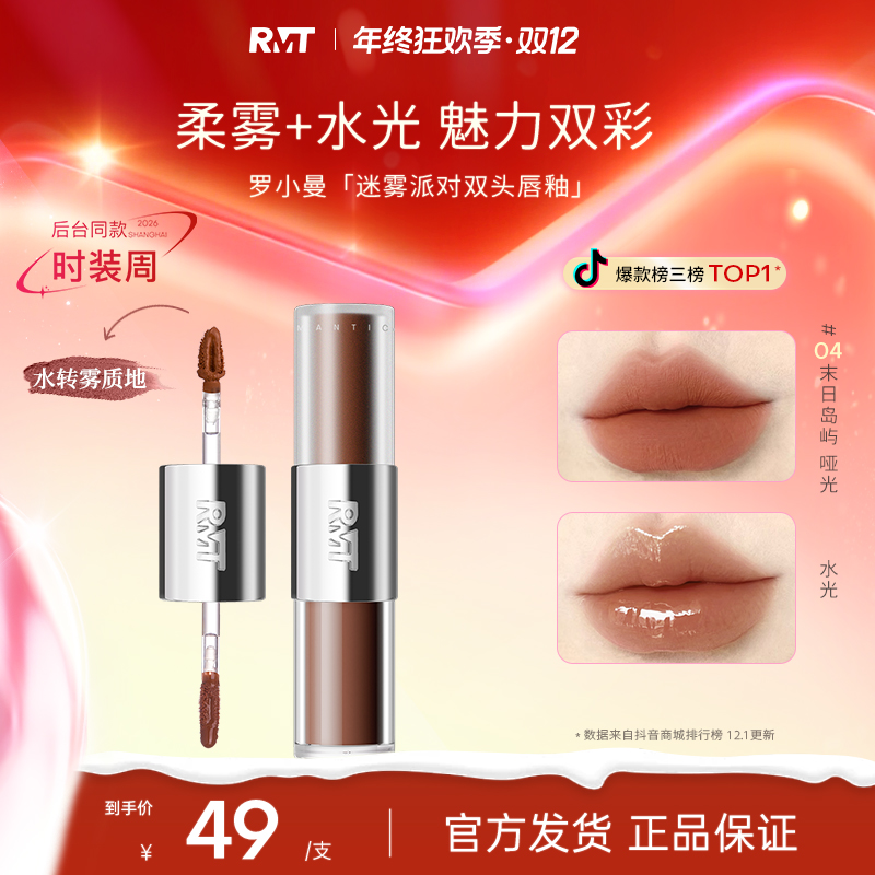 罗小曼迷雾派对双头唇釉双效口红流光风女生必备化妆品官方旗舰店
