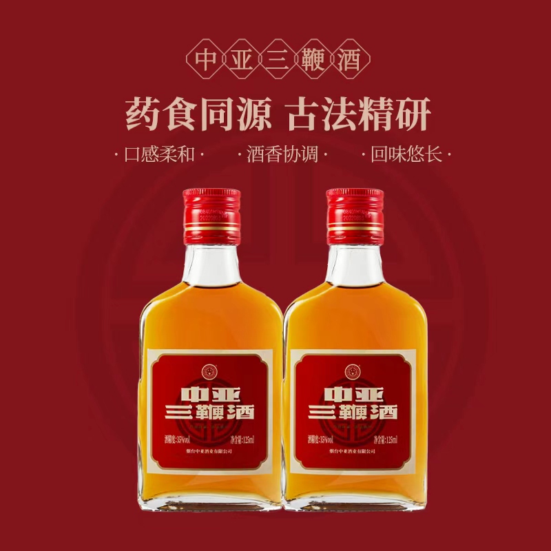 中亚三鞭酒男性滋补养生 烟台产125ml口粮滋补酒