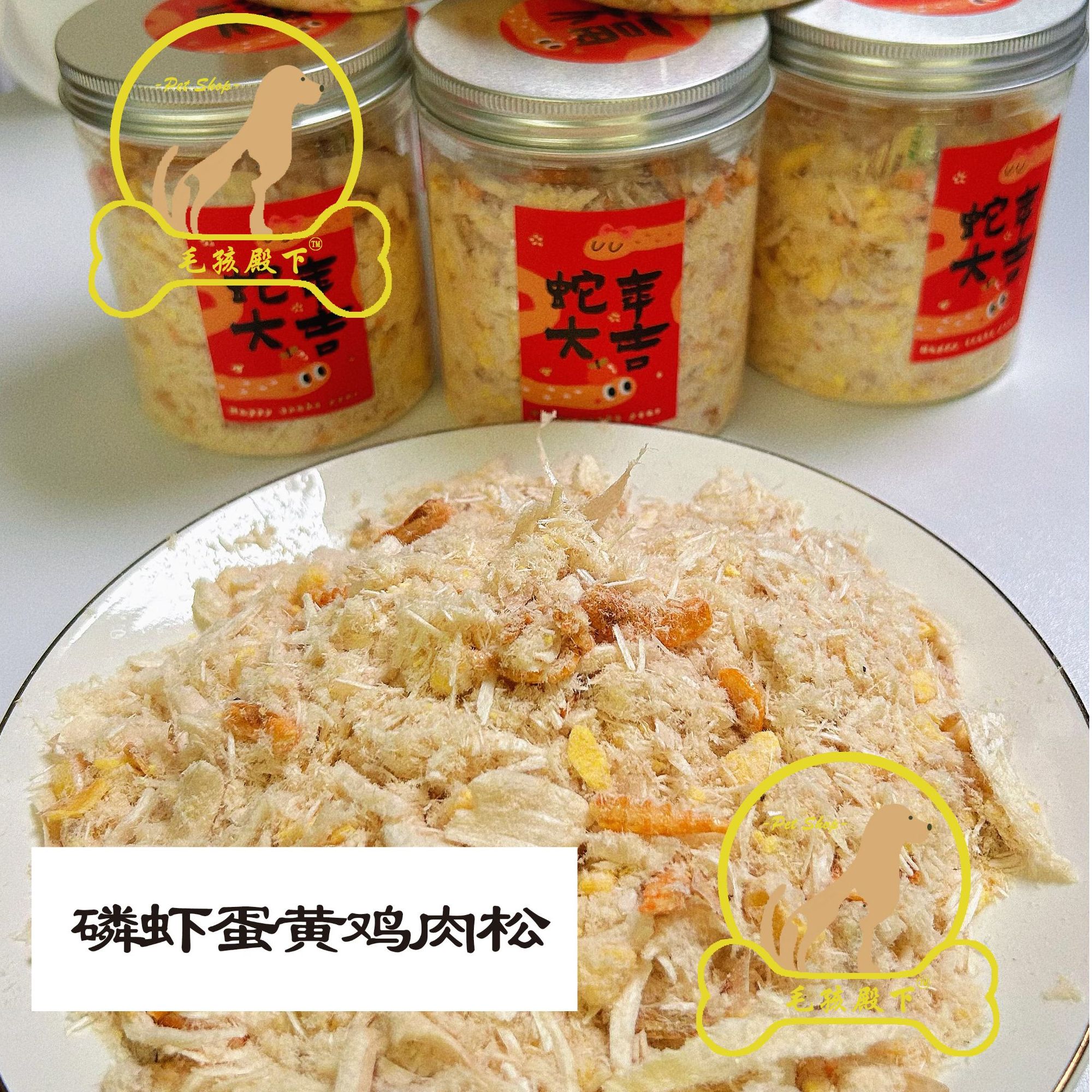 冻干磷虾蛋黄鸡肉松猫咪挑食拌饭狗狗拌粮冻干猫咪零食