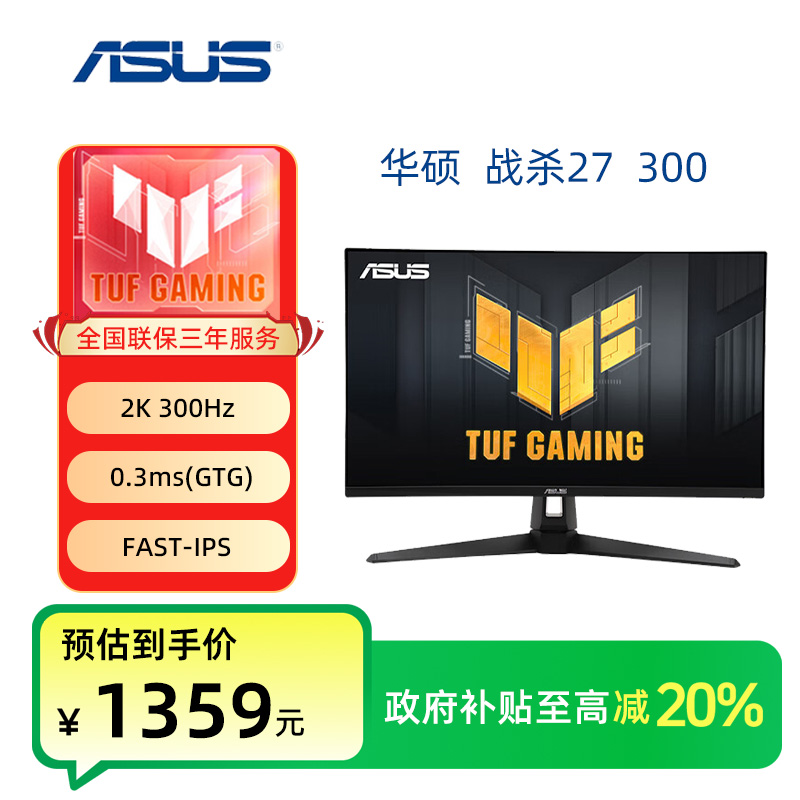 【国家补贴】Asus华硕27寸小金刚VG27AQM5A显示器2K300HZ电竞显示屏