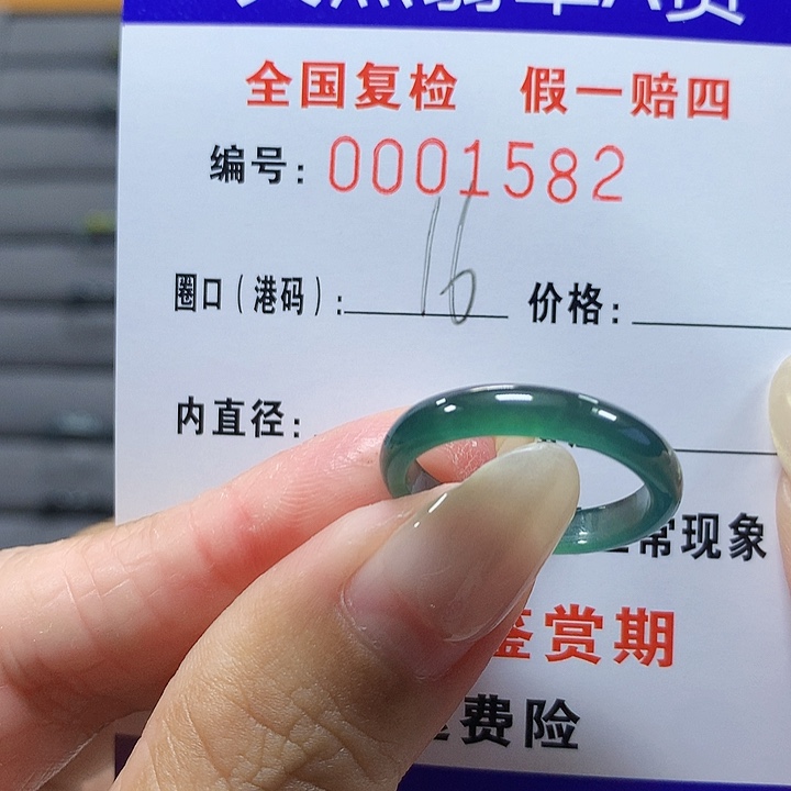 翡翠未镶嵌戒圈1582