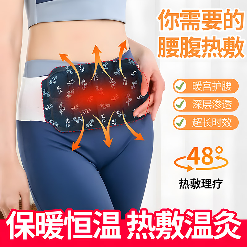 【买5单送1单】【买10单送3单】腰腹热敷贴 肚子宫寒暖腰带暖宫贴艾草