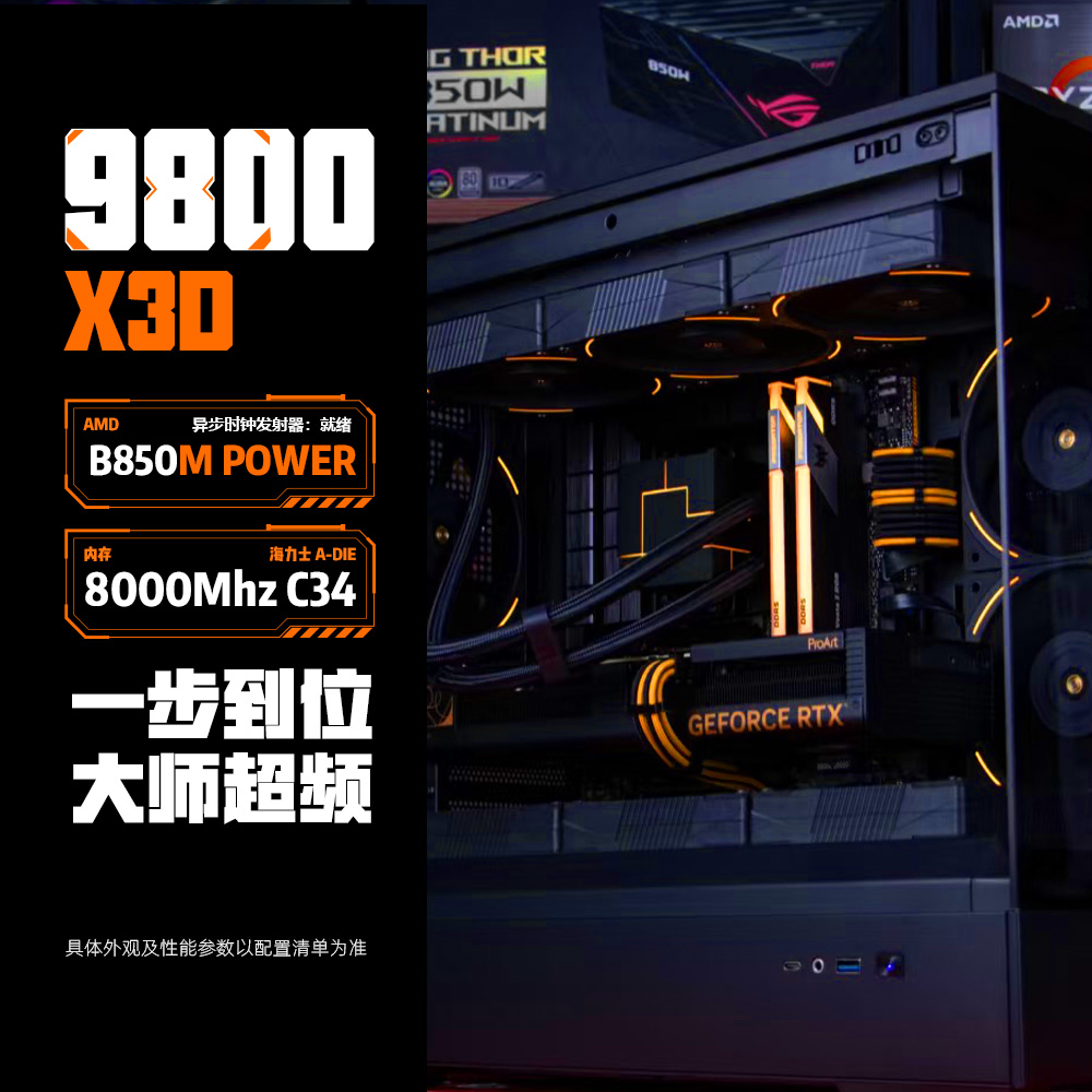 9800X3D高帧主机吃鸡永劫CS三角洲3A高画质超频畅玩电竞海景房