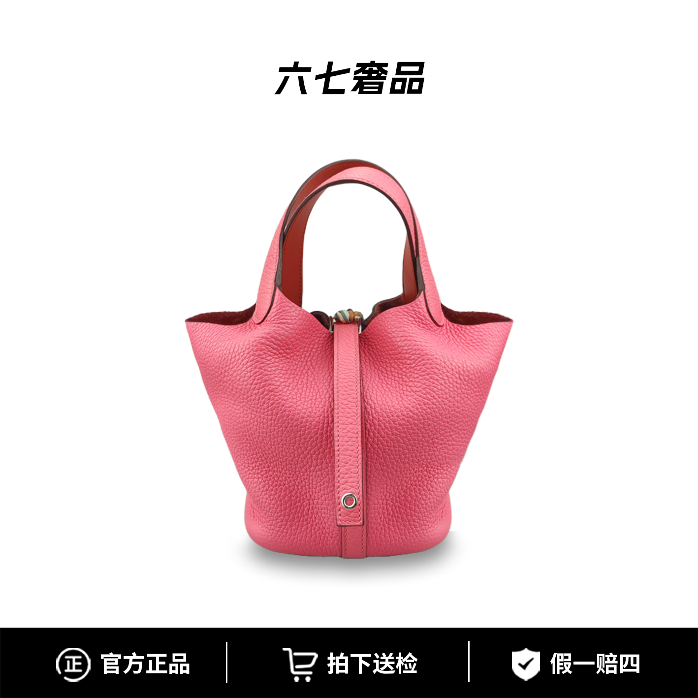 95新 Hermes/爱马仕 菜篮子18picotin唇膏粉银扣Y刻女士手拎包