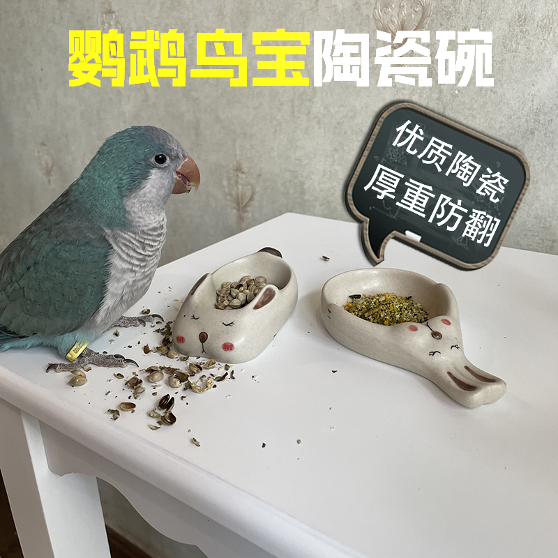 鹦鹉食碗陶瓷食盆学吃水壶鹦鹉食盒牡丹玄凤鸟笼配件防打翻水碗