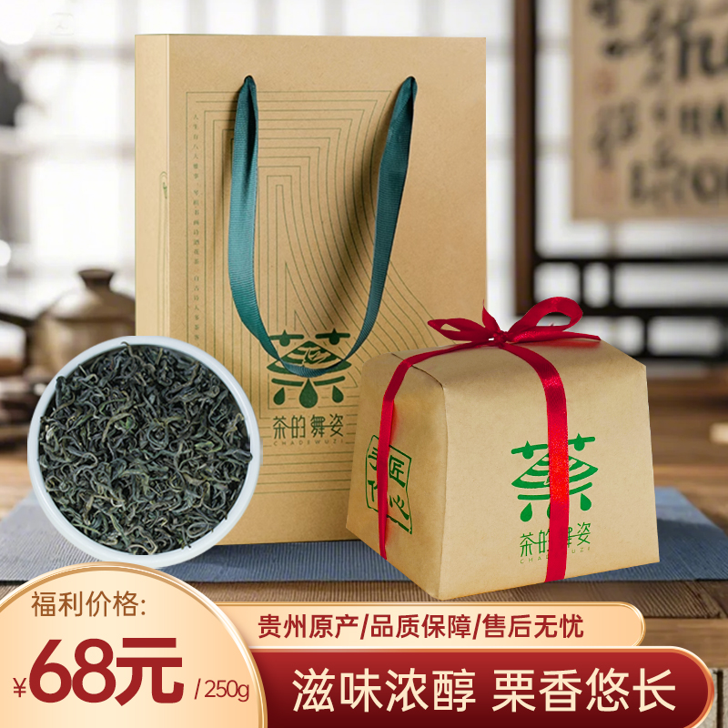 “香茶上市”2025年新茶 贵州特产云雾绿茶栗香悠长口粮茶250g/500g