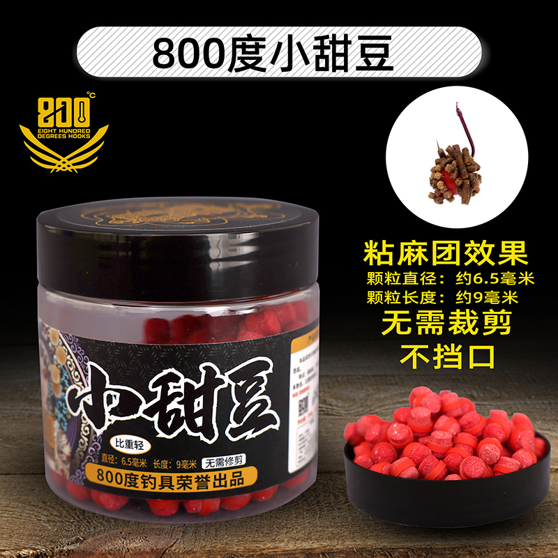 800度捌佰度小甜豆秒粘颗粒黑坑鲤鱼饵料秒粘颗粒偷驴滑口秒粘豆