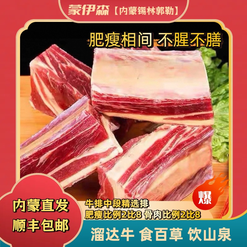 黄膘牛排 内蒙原切牛肋排精选牛排中段锡盟发货牛肉【顺丰发货】