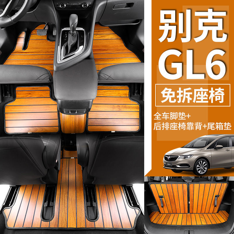 19-21新款别克gl6脚垫六座商务车GL6实木地板专用全包围脚垫改装
