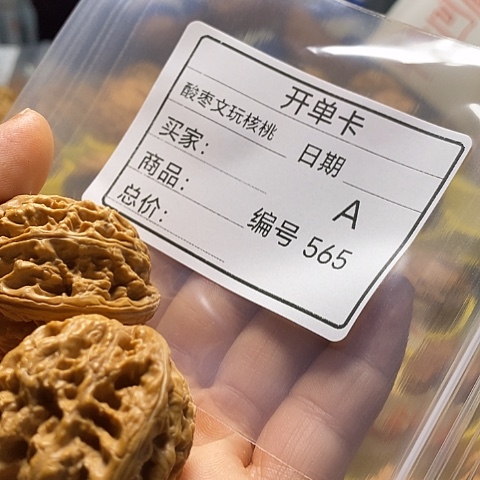 （***）把件桃核自产自销……