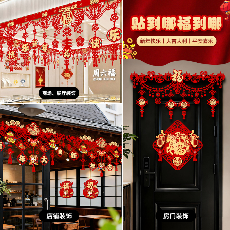 新年装饰门帘2026马年春节横彩挂饰门贴元旦过年氛围布置入户门楣
