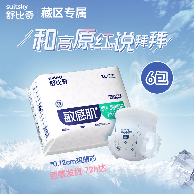 【拉萨发货6包9包】舒比奇纸尿裤透气薄婴儿超薄夏日透气拉拉裤