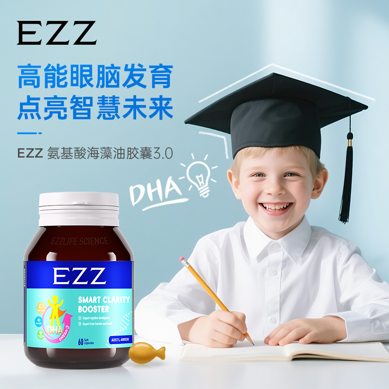 EZZ【1/2/4/6瓶*脑力素*60颗/瓶】澳洲进口DHA+磷脂酰丝氨酸 BD