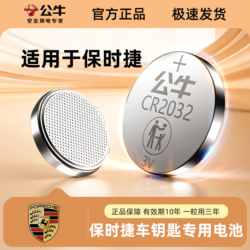 【保时捷专用】汽车电子钥匙专用纽扣电池正品CR2032帕拉梅拉官方