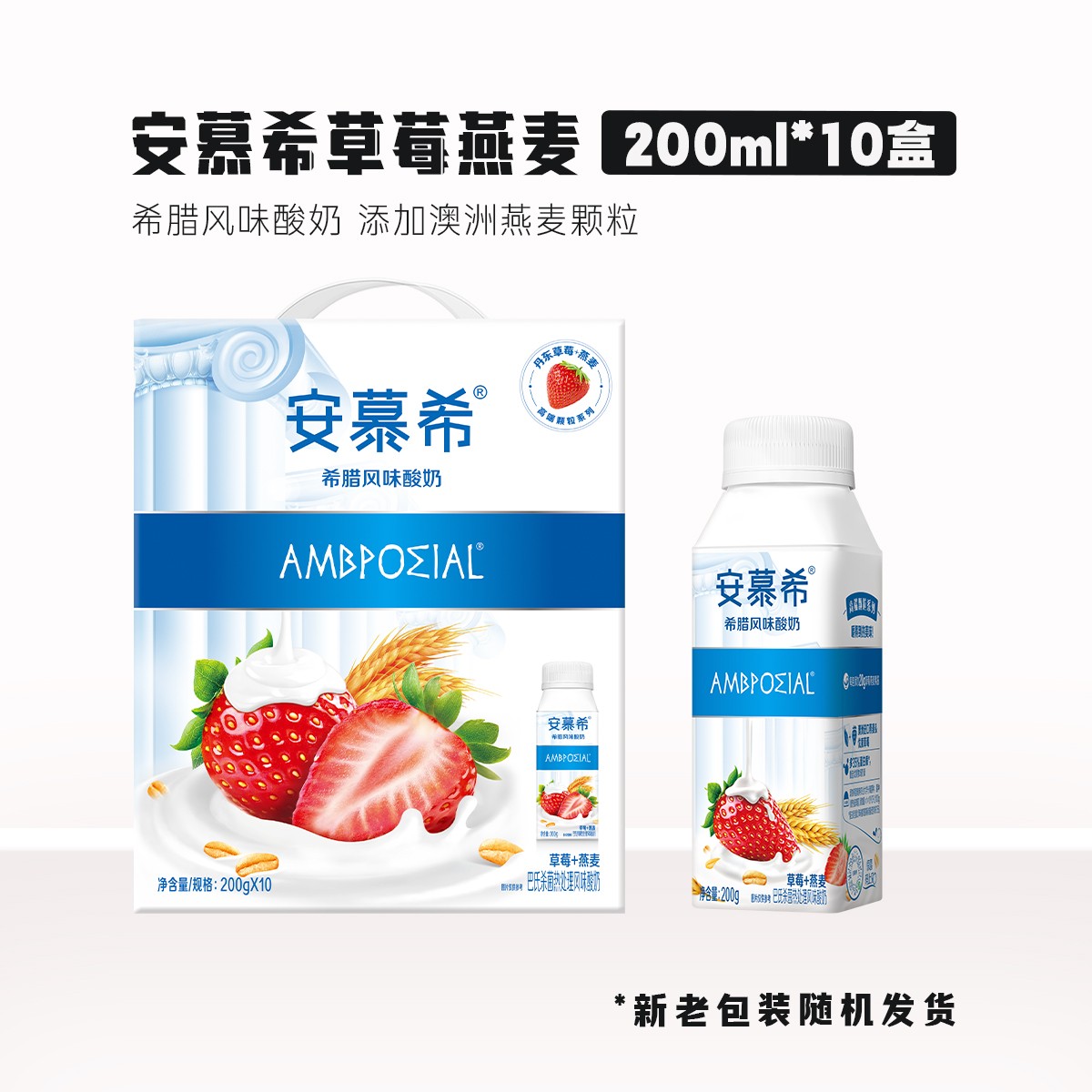 伊利【11月到期】伊利安慕希冠草莓燕麦酸奶 200g*10瓶/箱