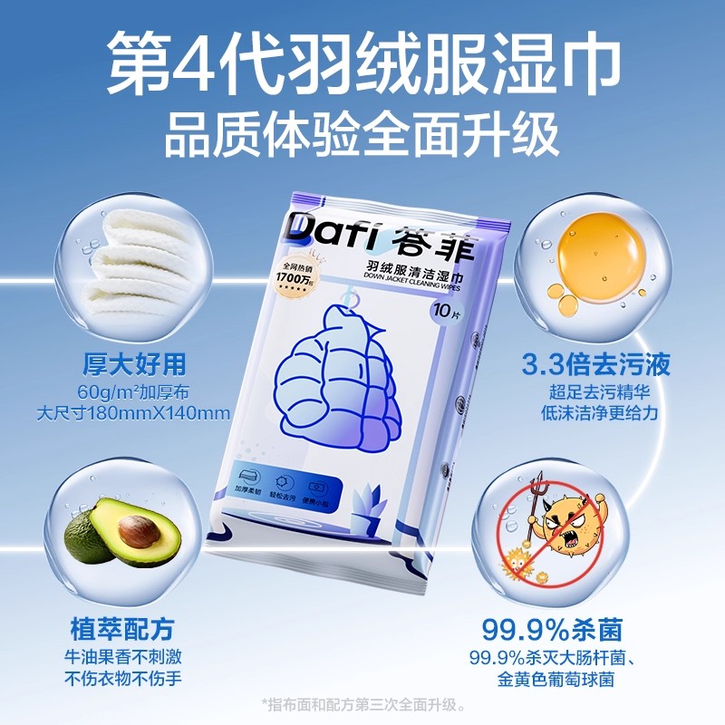 答菲羽绒服清洁湿巾免水洗衣物去渍应急清洁去污不留痕便携