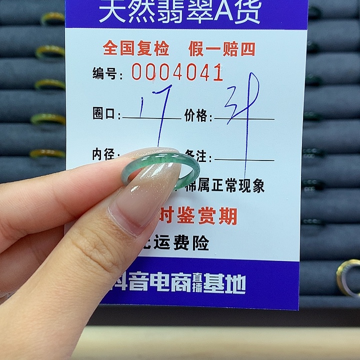 翡翠戒指未镶嵌     4041