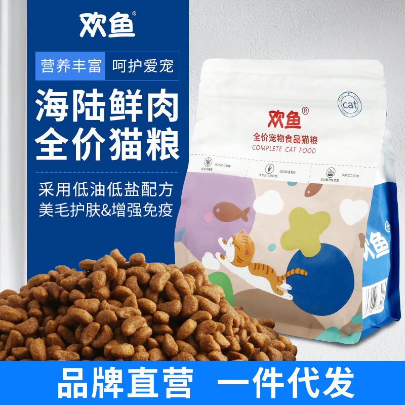 欢鱼猫主粮1.5kg海洋鱼味成猫幼猫粮通用型大袋鸡肉营养全价猫粮