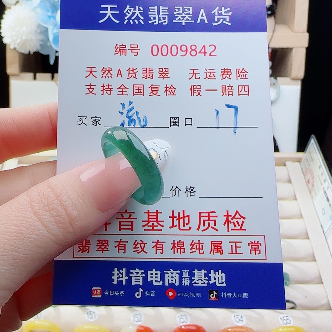 流***欢翡翠未镶嵌戒指戒指