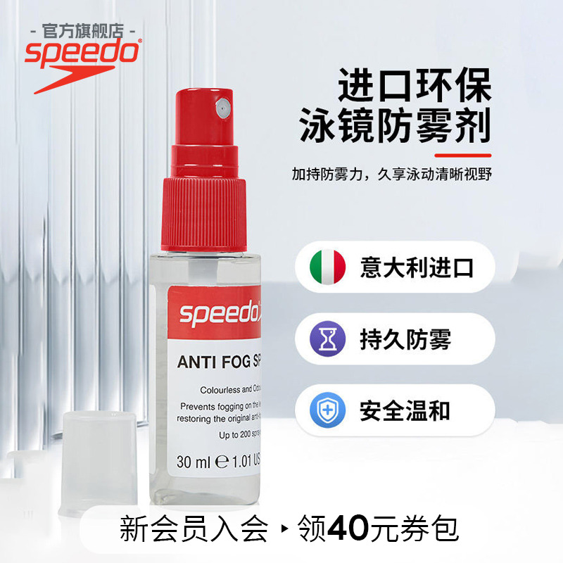Speedo速比涛防雾喷雾游泳装备环保超持久耐用25新款高档时尚喷剂