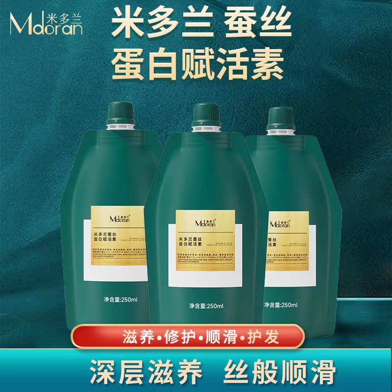 【拍一发七】米多兰蚕丝蛋白赋活素烫染干枯毛躁沙发理发店专用