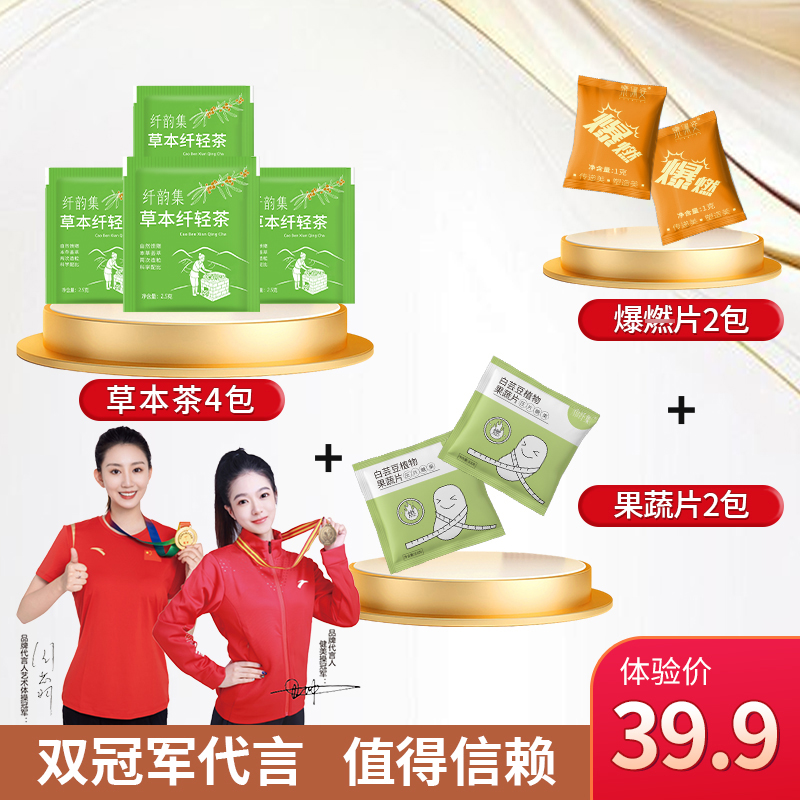 正品伶纤集草本茶 8.0版本纤韵集纤轻茶微商同 款草本焕纤茶