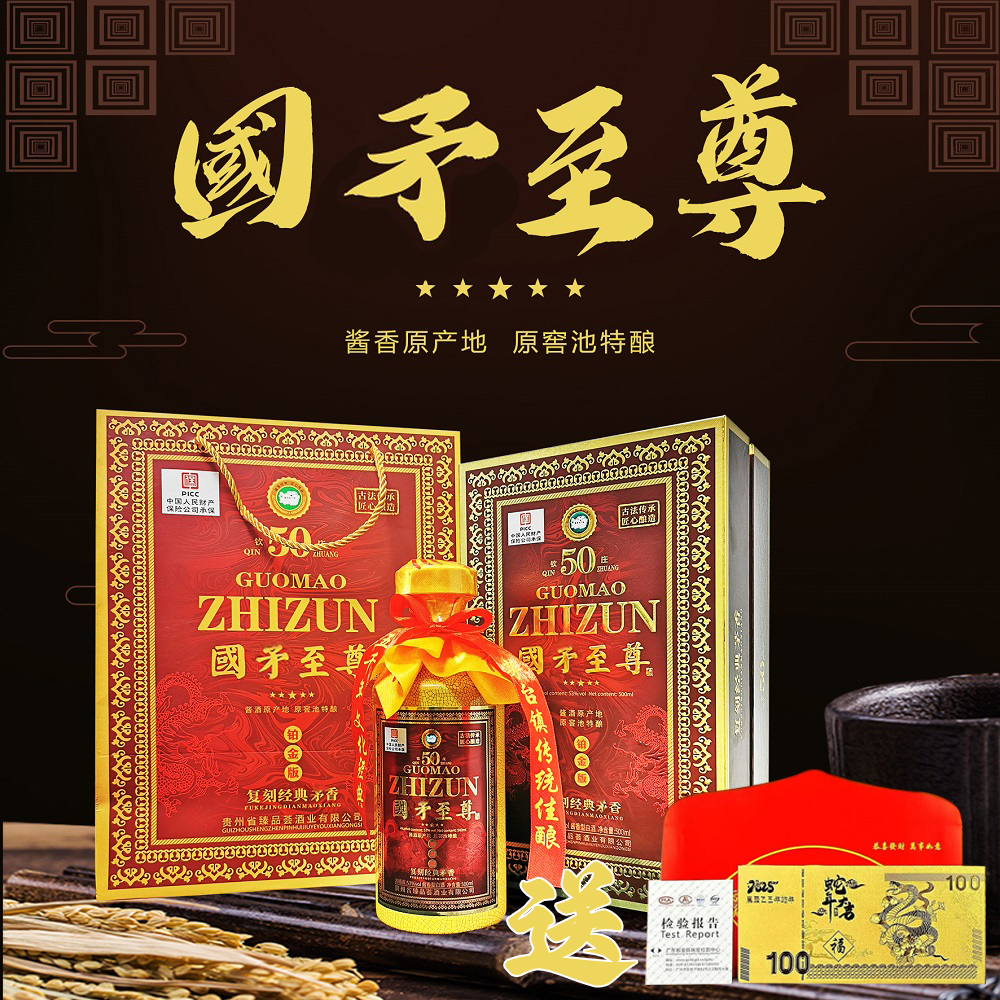 钦庄贵州至尊酒53度酱香型白酒500ml单瓶精美礼盒包装