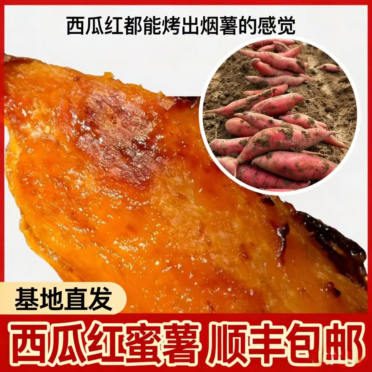 卓美优选西瓜红蜜薯软糯甜蜜5斤装