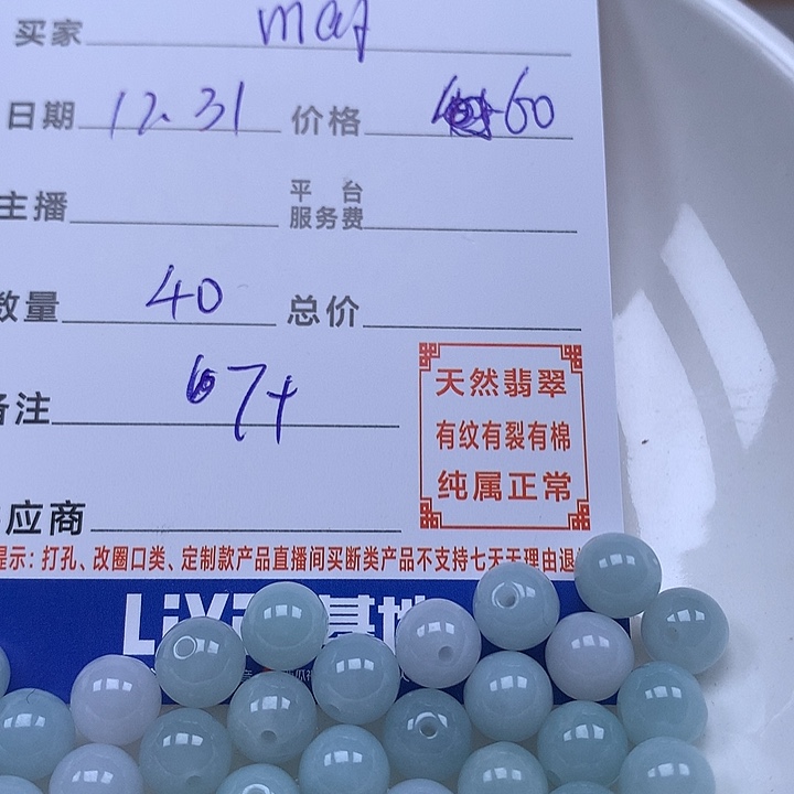 m***y翡翠散珠天然翡翠