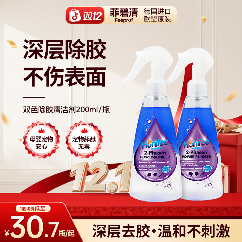 菲碧清【直播】除胶剂家用去污去胶家具清洁剂门上胶玻璃瓷砖去粘痕