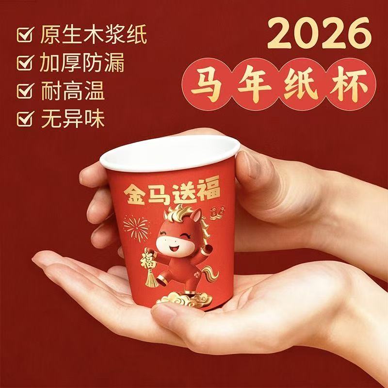 马年150只加大加厚纸杯商务家用纸杯