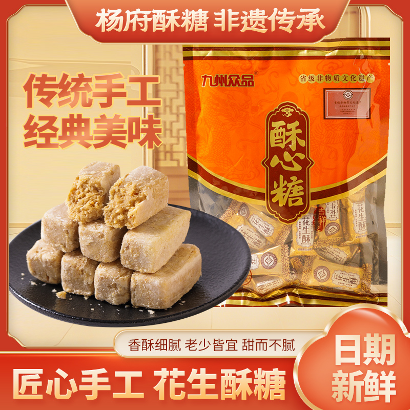 【非遗手工】酥心糖花生酥糖老少皆宜怀旧童年味道零食结婚年货糖果