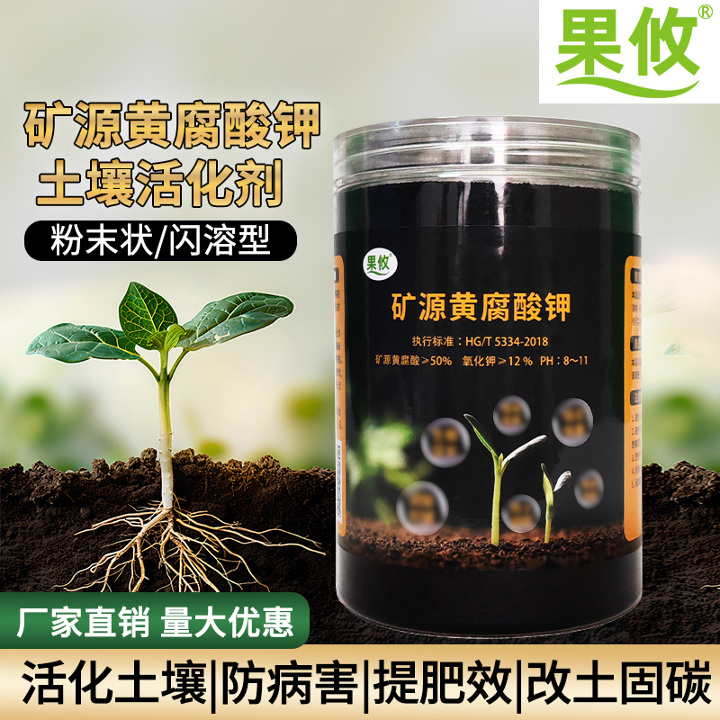 果攸矿源黄腐酸钾土壤活化剂 抗重茬防病害花卉果蔬园林土壤调理