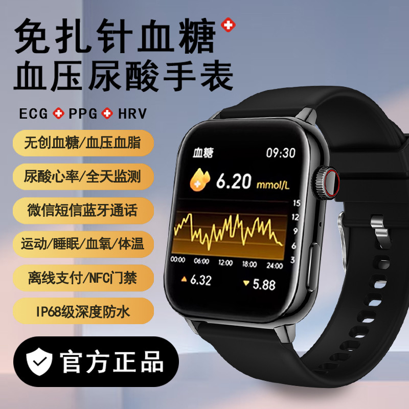 医学级2025新款黑科技无创血糖监测手表尿酸血脂心率血压测量手环