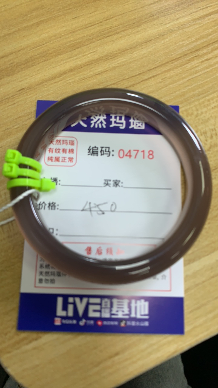 玛瑙手镯04718.02