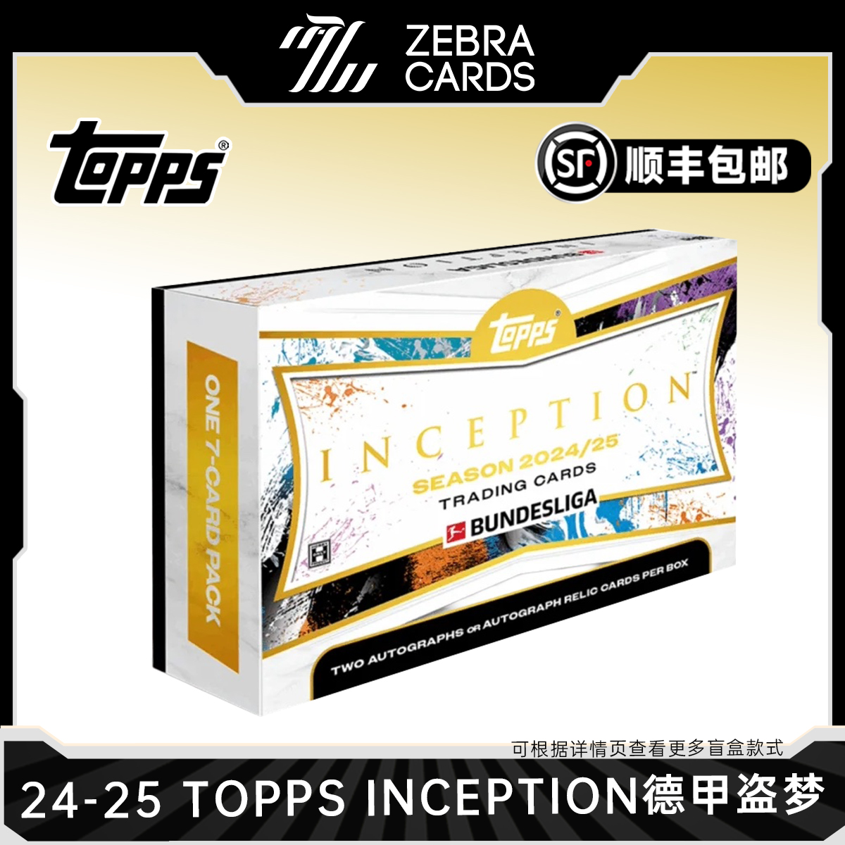 【拆盒】24-25 Topps Inception 德甲盗梦系列 足球球星卡 盲盒代拆
