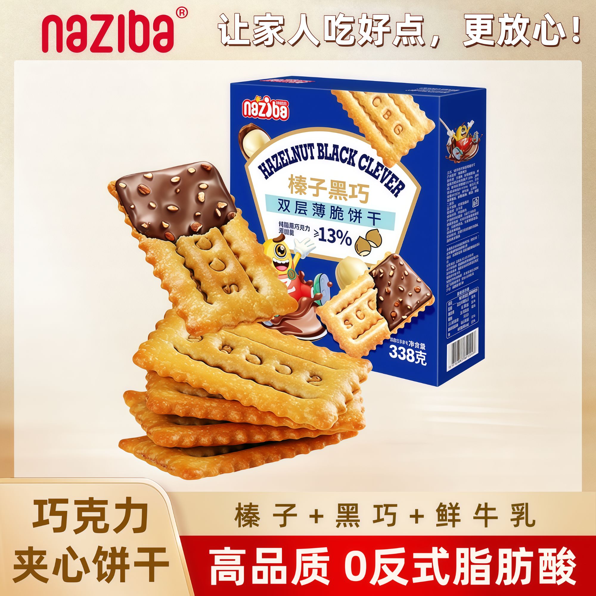 NAZIBA纳滋宝榛子黑巧味夹心薄脆巧克力饼干办公室解馋休闲小零食