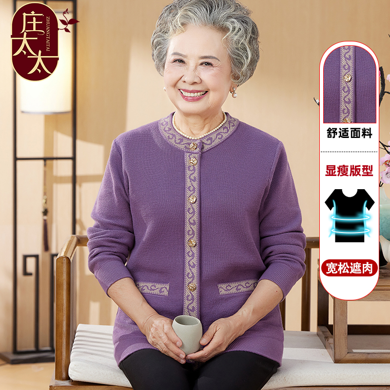 奶奶衣服秋季新款针织打底衫老年人圆领毛衣70岁80老太太开衫秋冬