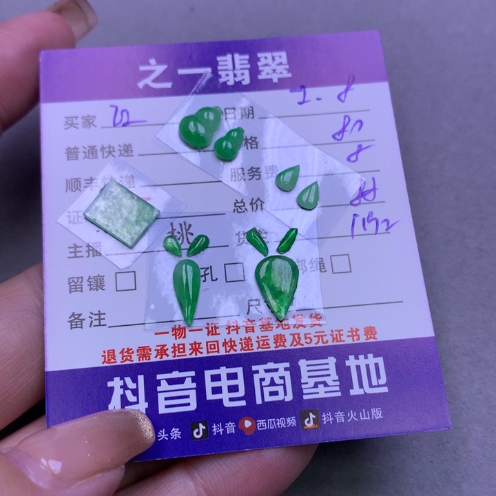 翡翠颈饰未镶嵌江*游