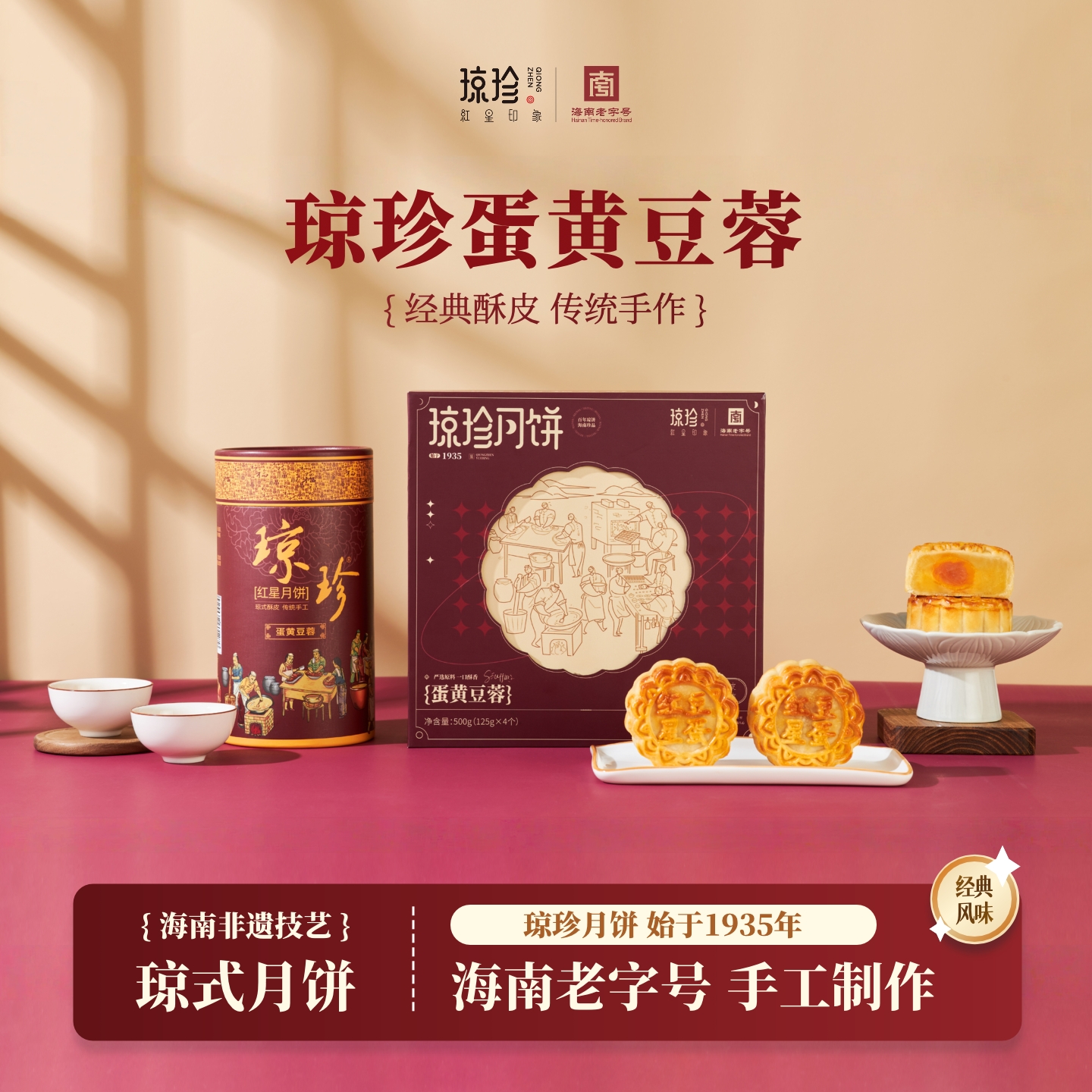 【蛋黄豆蓉月饼】海南红星月饼琼式酥皮琼珍手工中秋经典125克*4个