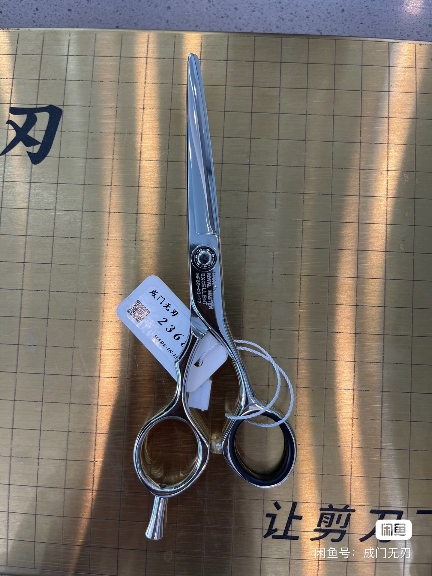 日本皇家明星剪刀6.0寸